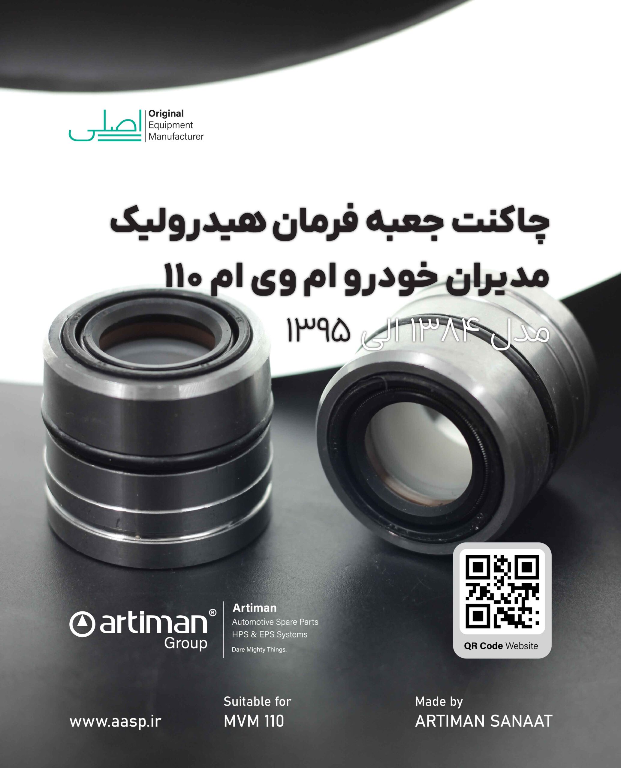 تصویر محصول چاکنت جعبه فرمان هیدرویلک ام وی ام 110 | MVM 110
