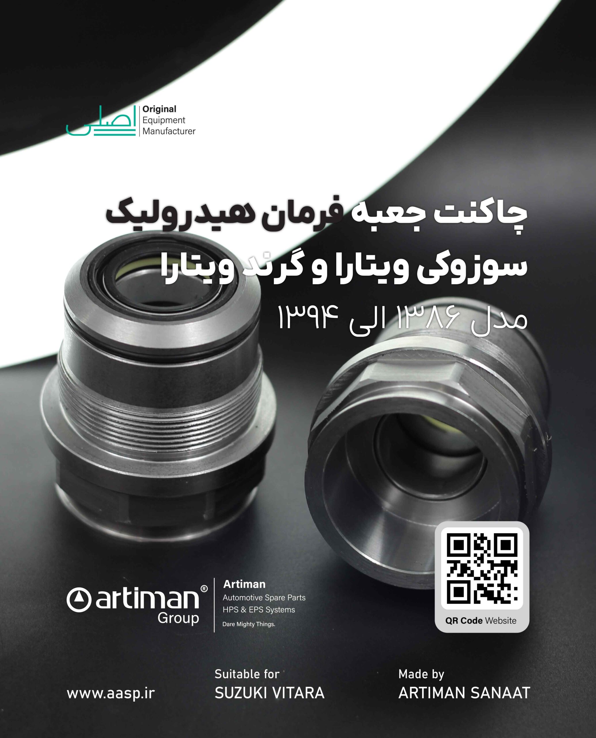 تصویر محصول چاکنت جعبه فرمان هیدرویلک سوزوکی ویتارا | SUZUKI VITARA