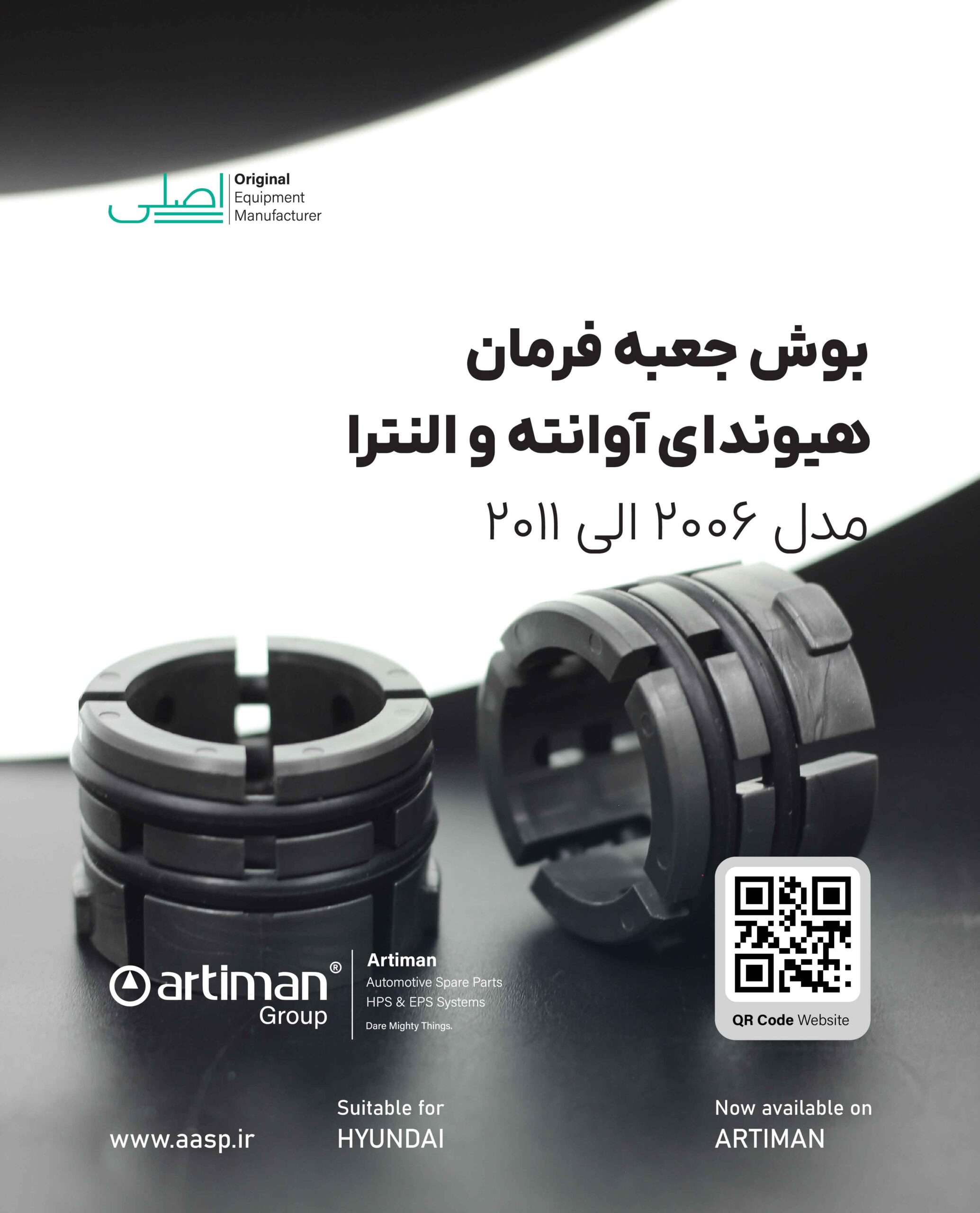 تصویر محصول بوش جعبه فرمان هیوندای آوانته و النترا | HYUNDAI AVANTE & ELANTRA 2006 – 2011