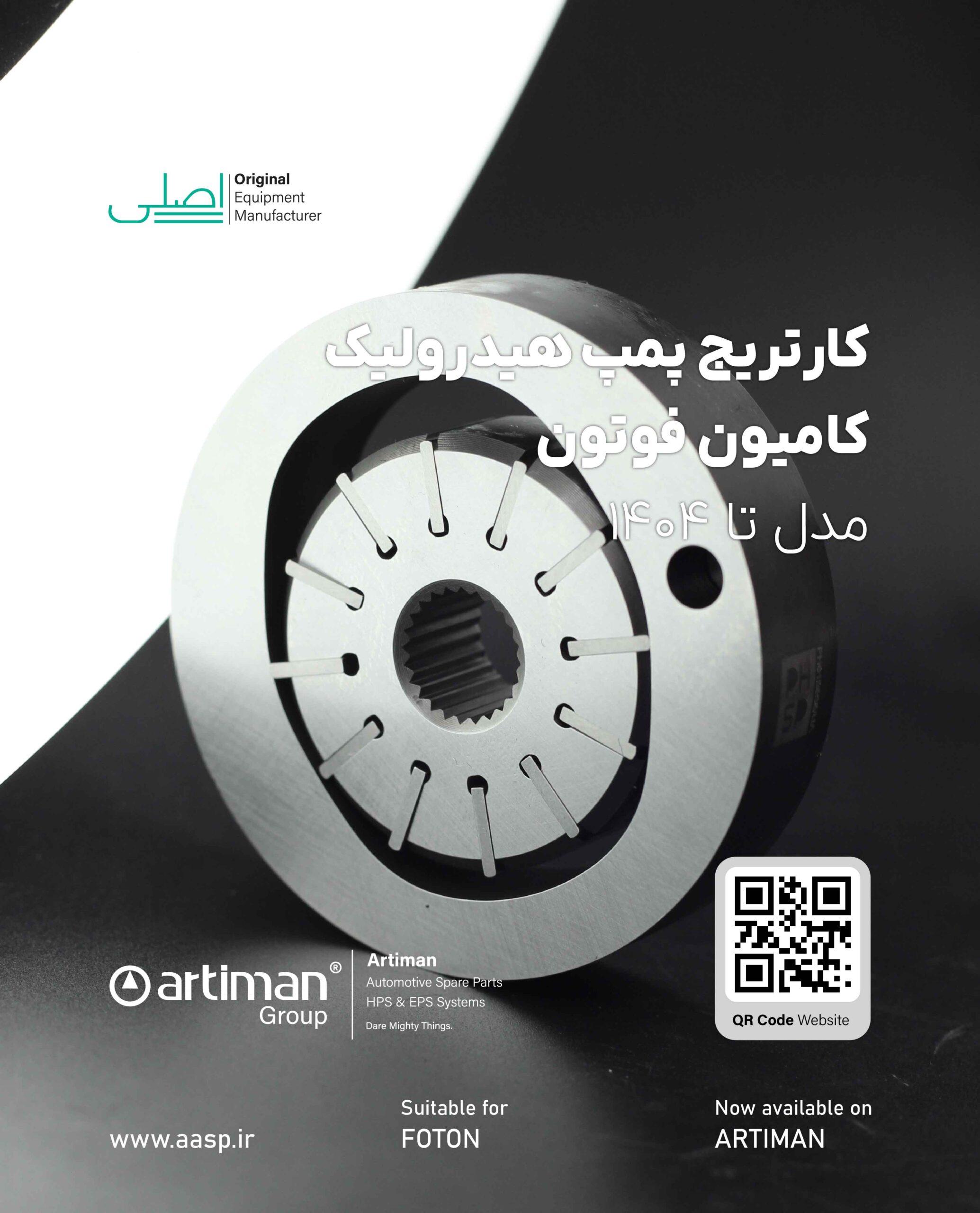 تصویر محصول کیت کامل کارتریج پمپ هیدرولیک کامیون فوتون | HPS CARTRIDGE FOTON