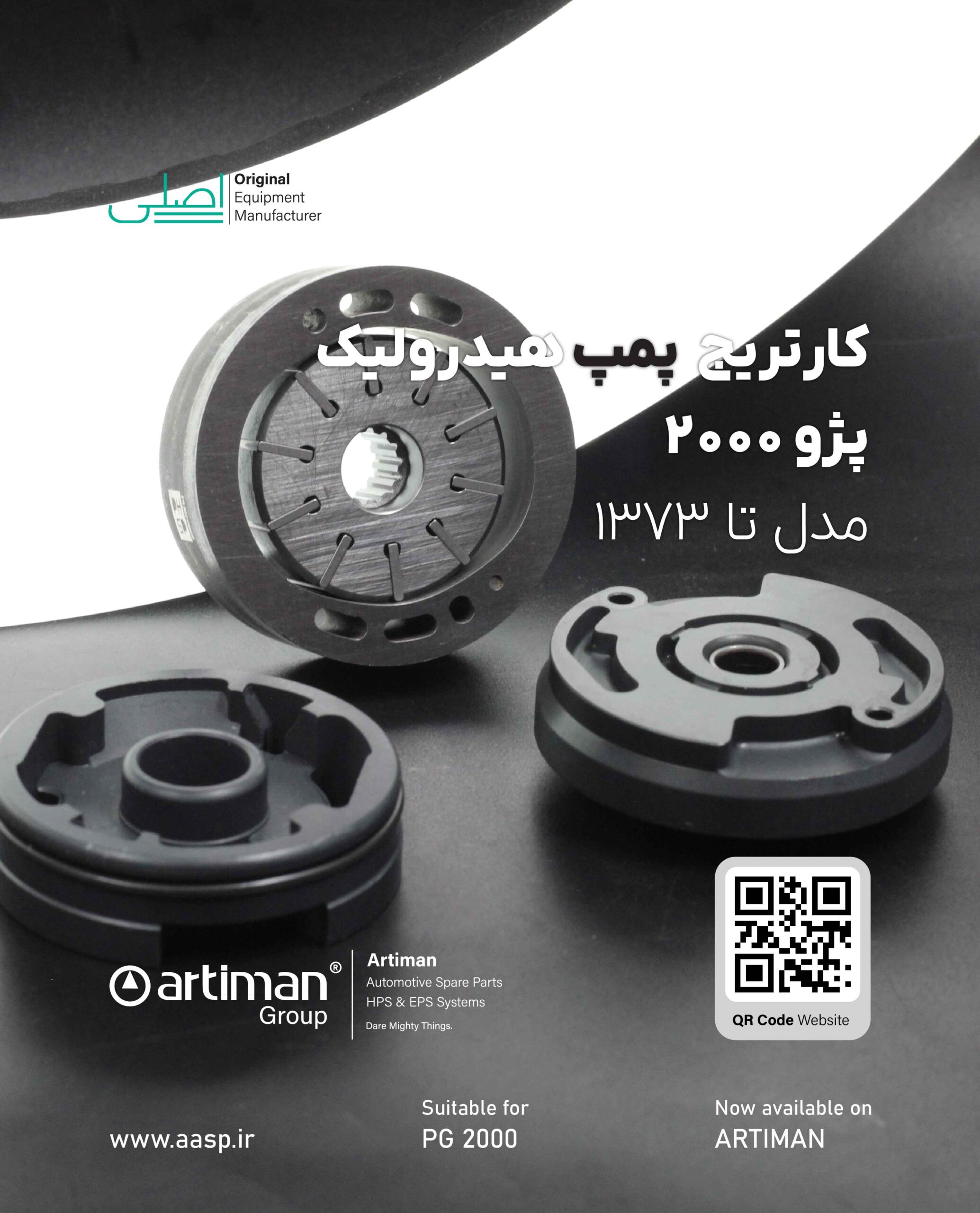 تصویر محصول کارتریج پمپ هیدرولیک پشت خار پژو 2000 | HPS CARTRIDGE PG 2000