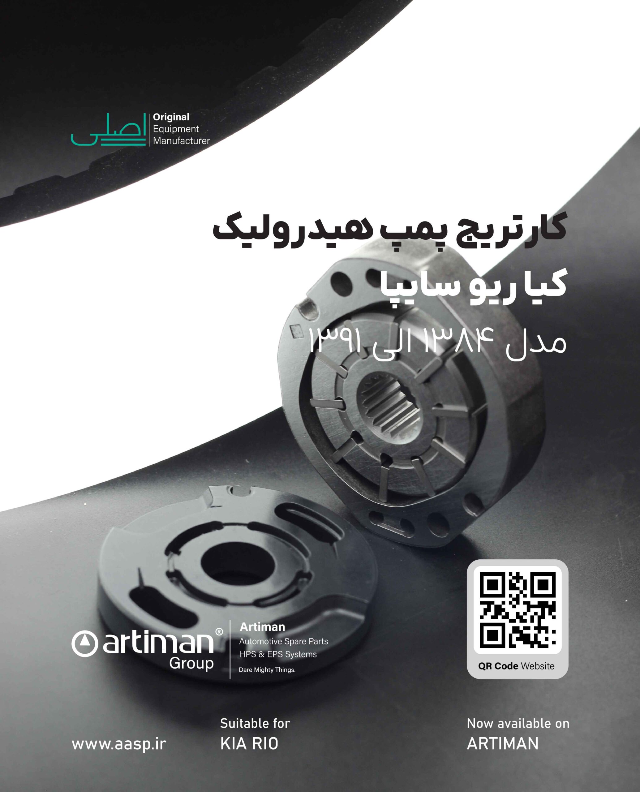 تصویر محصول کارتریج پمپ هیدرولیک ریو مونتاژ سایپا