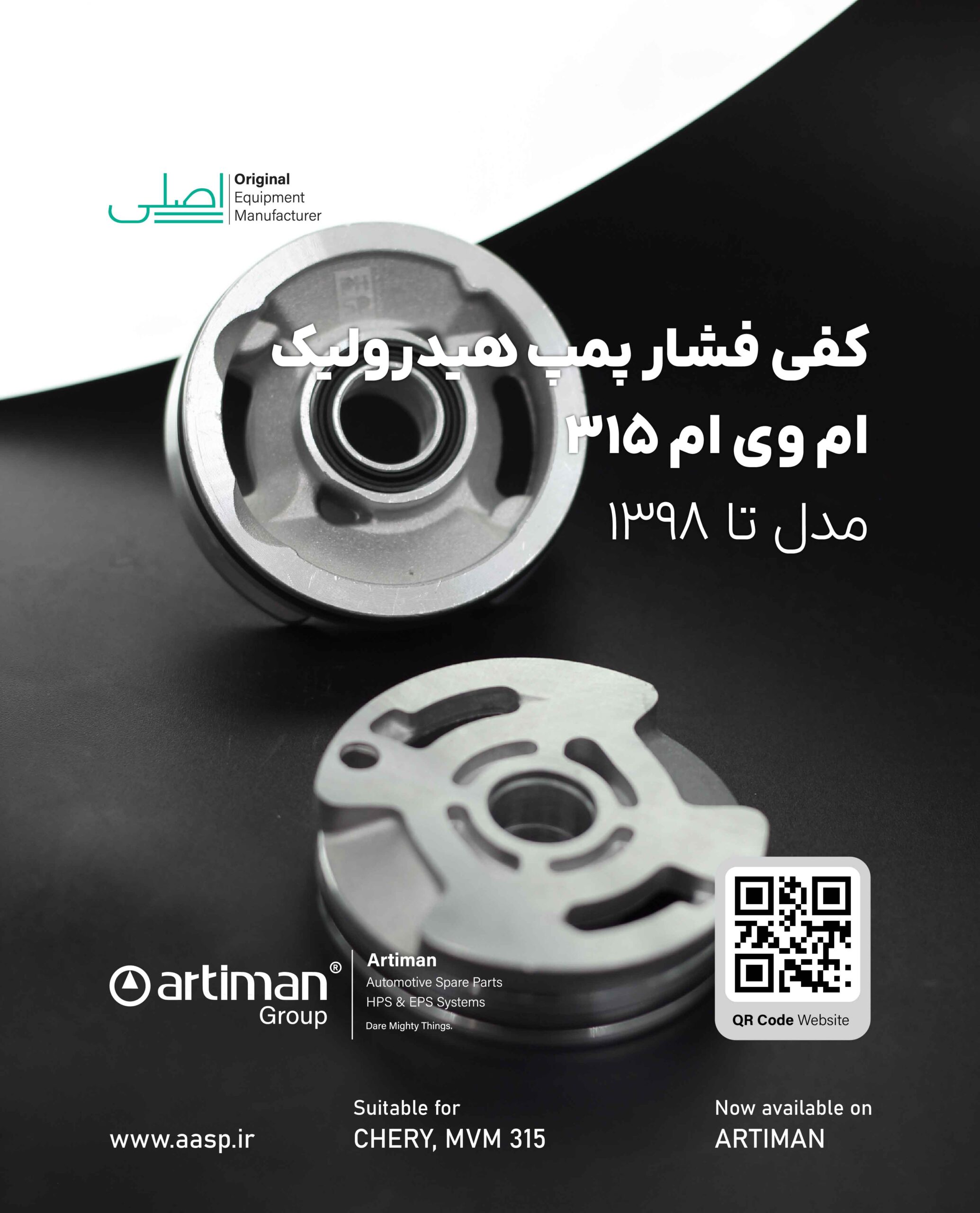 تصویر محصول کفی فشار پمپ هیدرولیک ام وی ام 315 | HPS MVM 315 PRESSURE PLATE