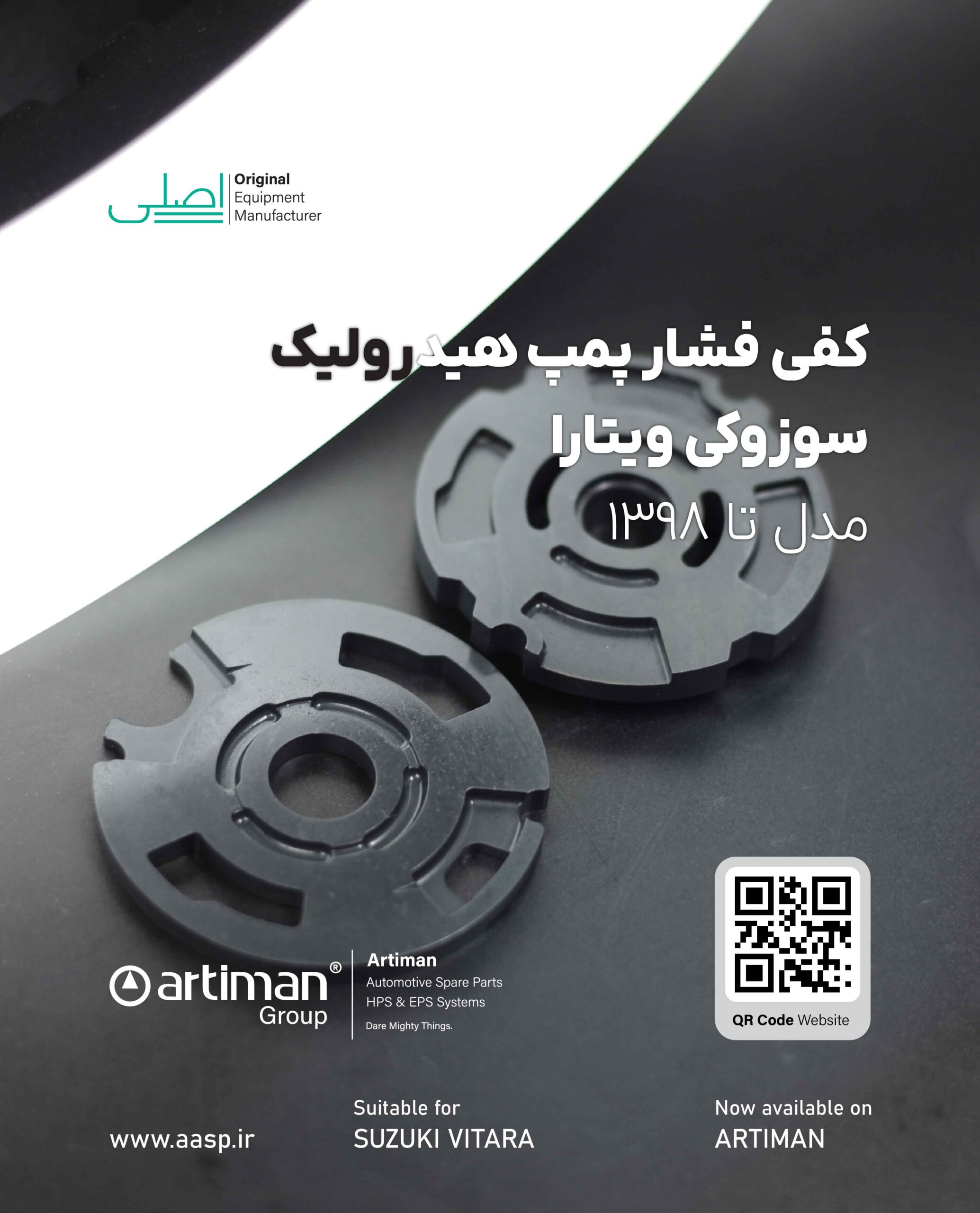 تصویر محصول کفی فشار پمپ هیدرولیک سوزوکی ویتارا | HPS SUZUKI VITARA PRESSURE PLATE