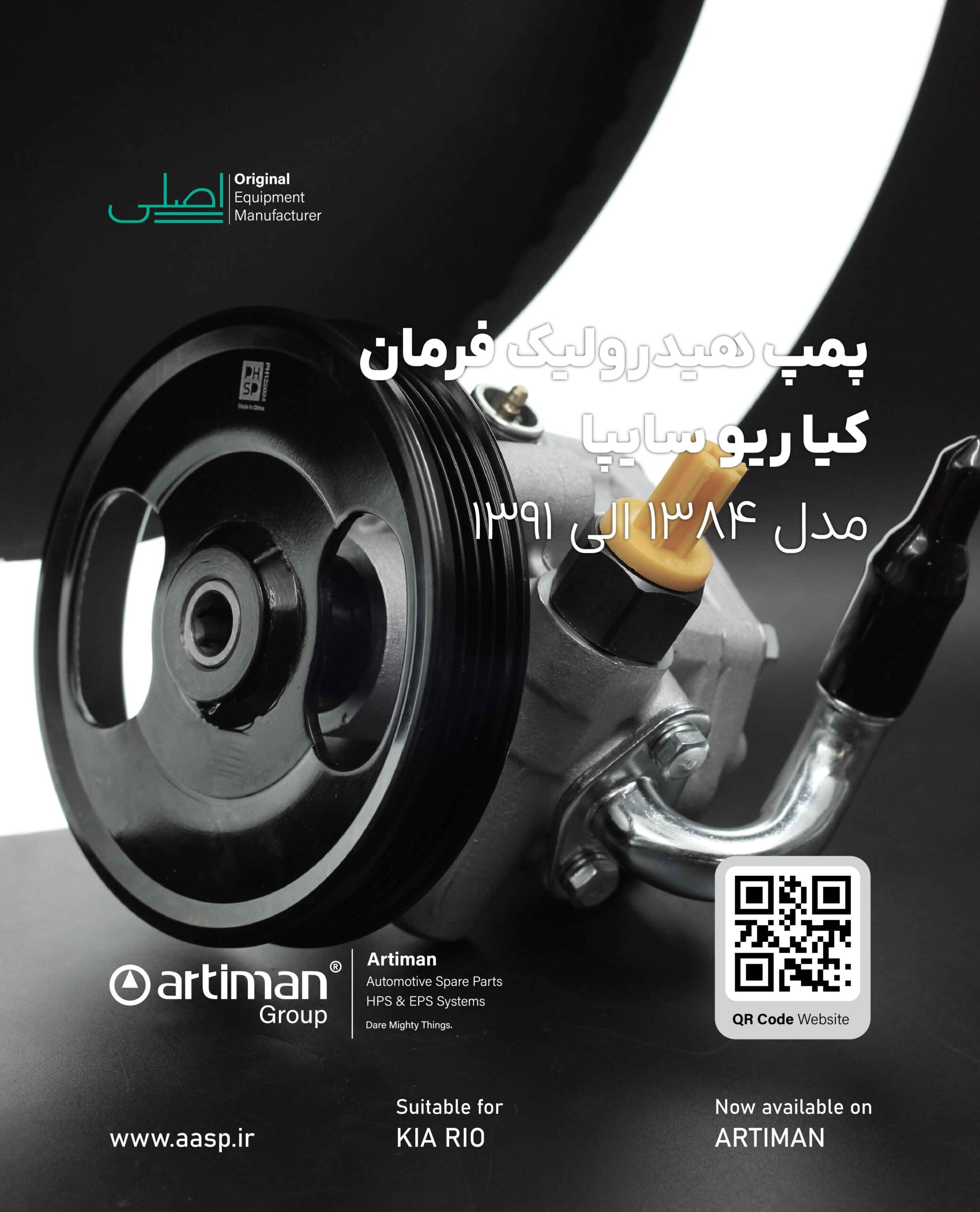 تصویر محصول پمپ هیدرولیک کیا ریو سایپا | KIA RIO