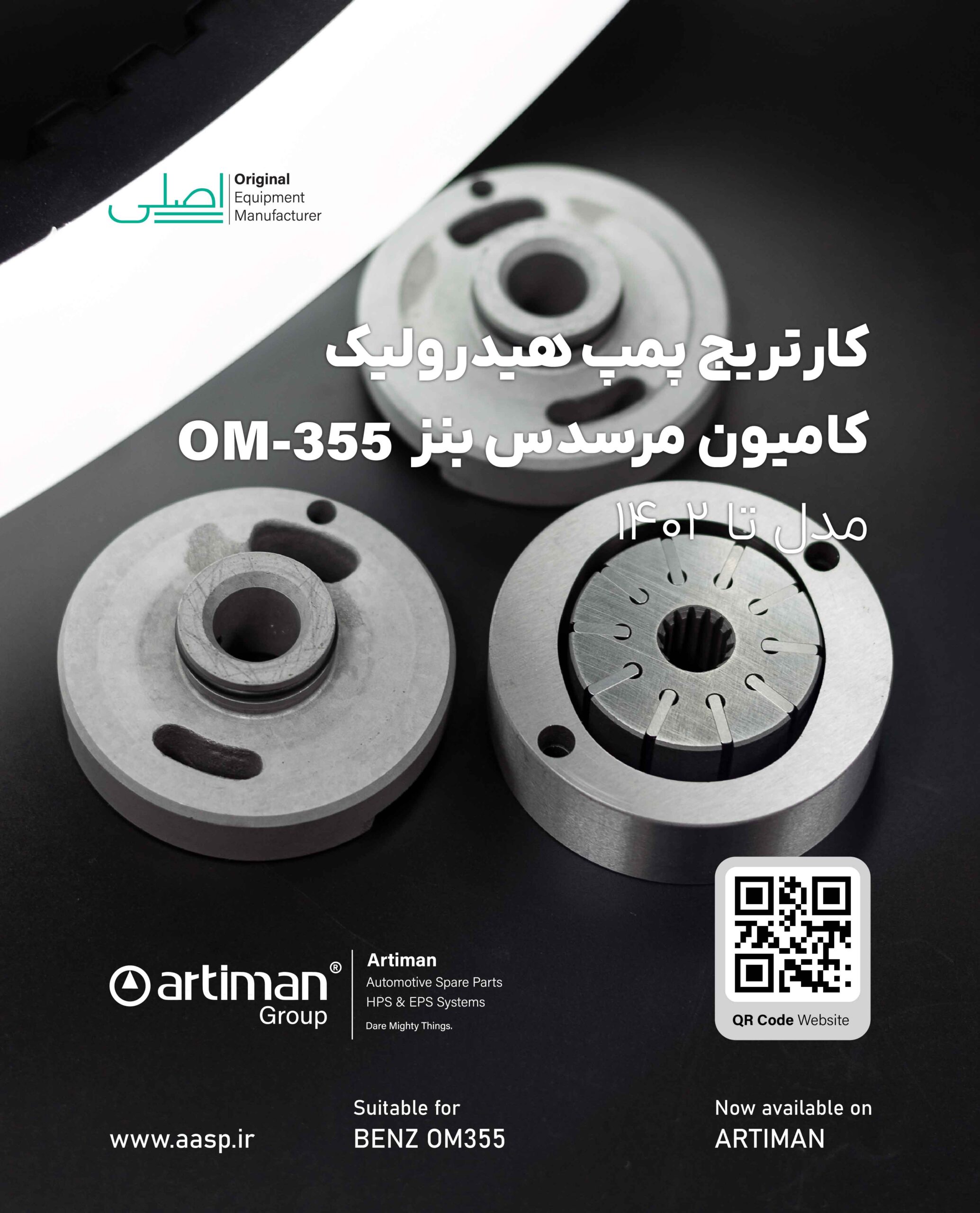 تصویر محصول کیت کامل کارتریج پمپ هیدرولیک چدنی مرسدس بنز OM-355