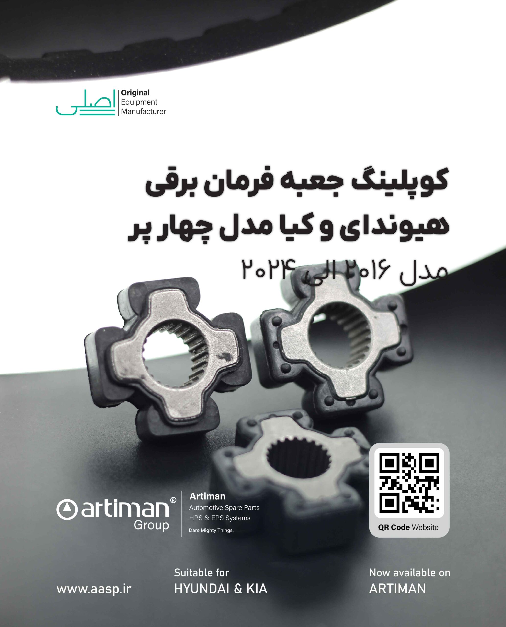 تصویر محصول کوپلینگ جعبه فرمان برقی هیوندای و کیا مدل چهار پر | EPS HYUNDAI & KIA