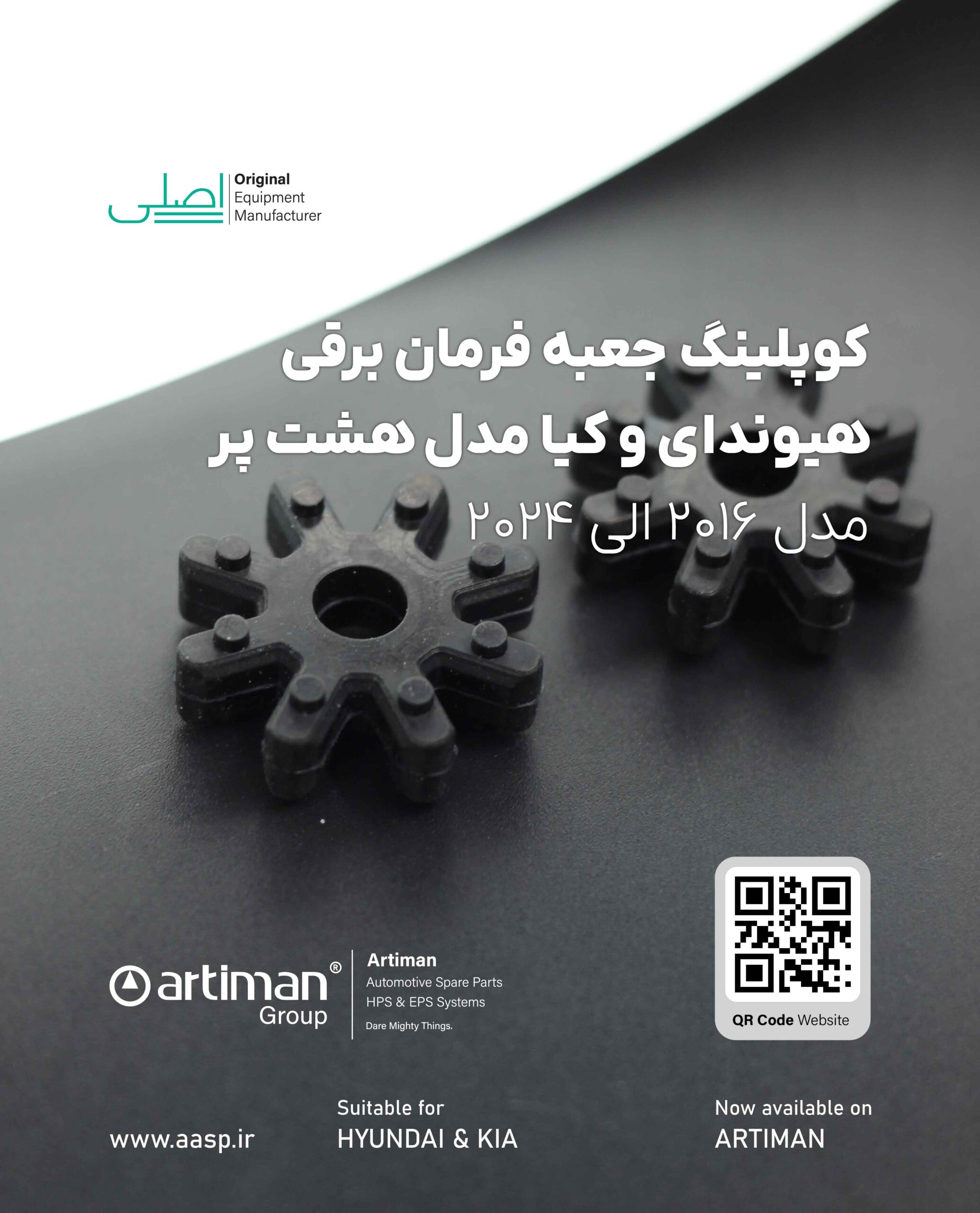 تصویر محصول کوپلینگ جعبه فرمان برقی هیوندای و کیا مدل هشت پر | EPS HYUNDAI & KIA