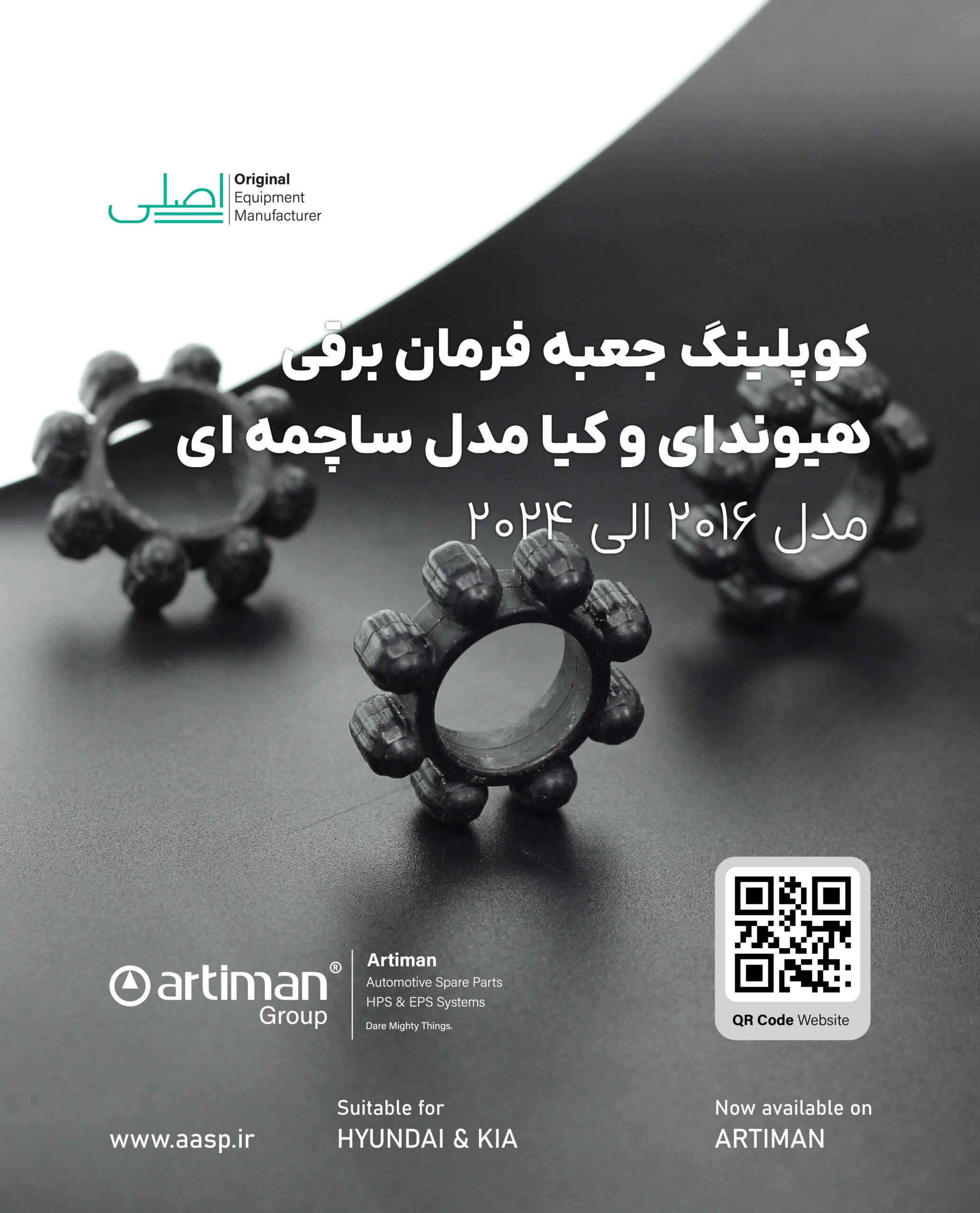 تصویر محصول کوپلینگ جعبه فرمان برقی هیوندای و کیا مدل ساچمه ای | EPS HYUNDAI & KIA