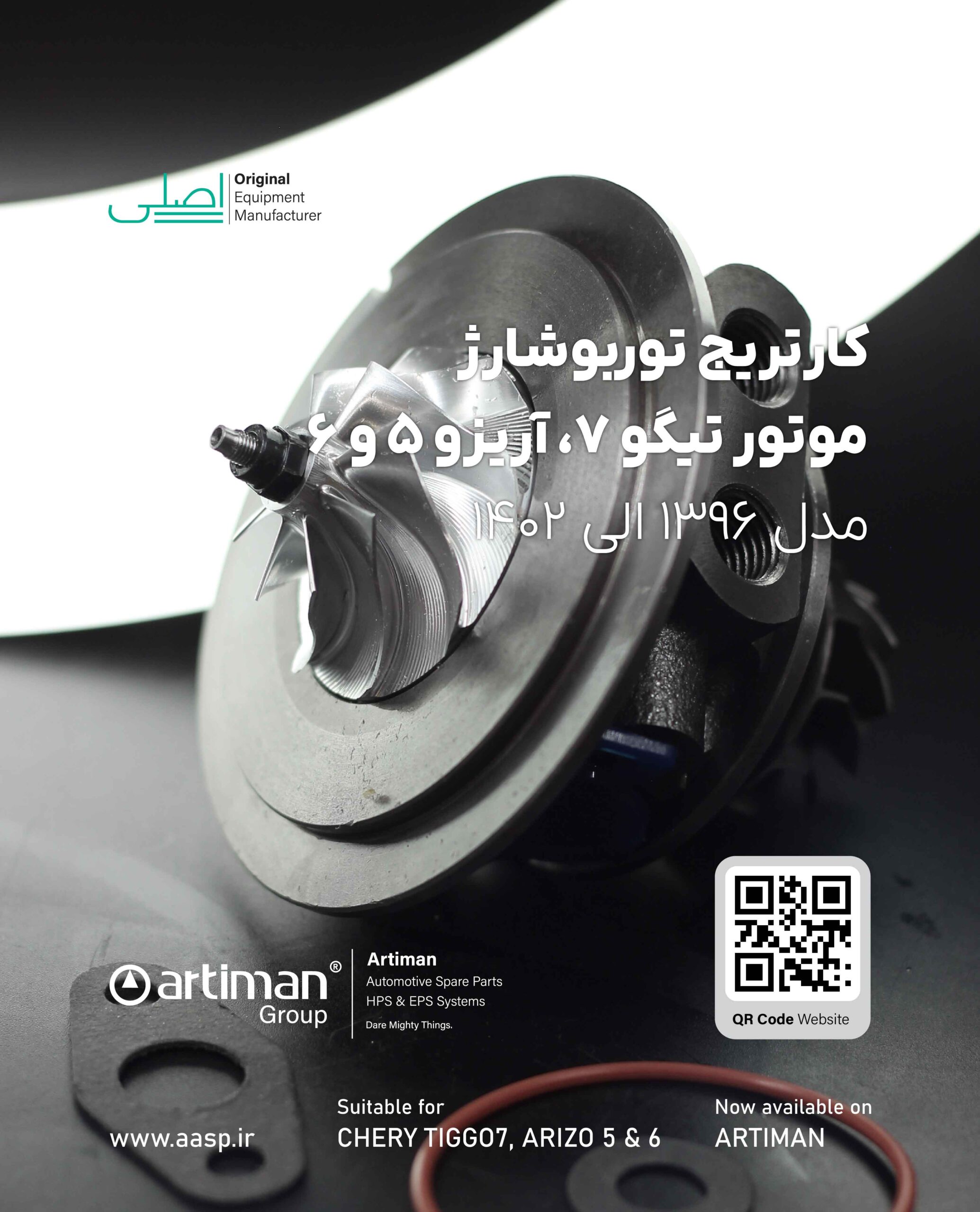 تصویر محصول کارتریج توربوشارژ چری تیگو7 و آریزو | CHERY TIGGO7